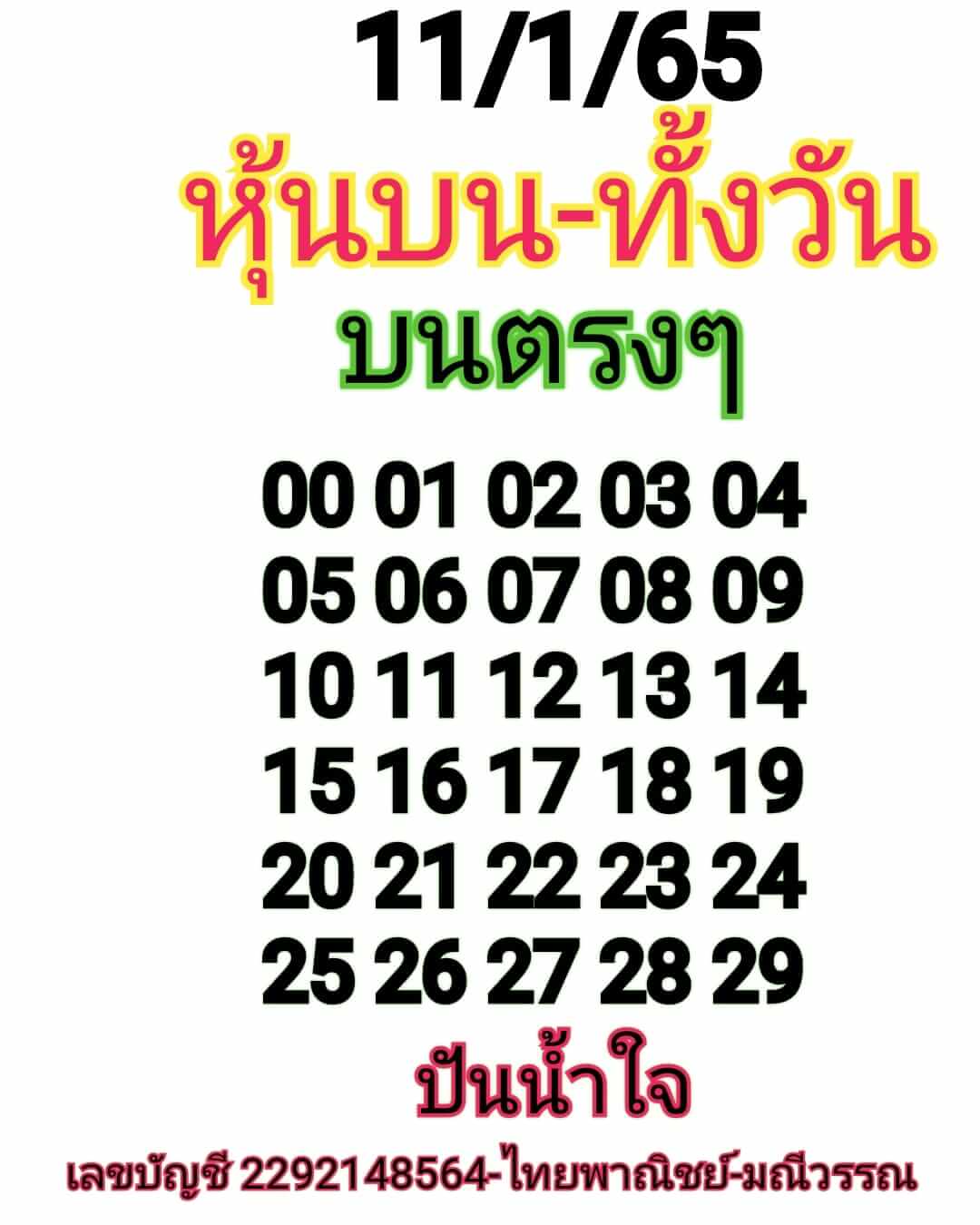 หวยหุ้น 11/1/65 ชุดที่ 10