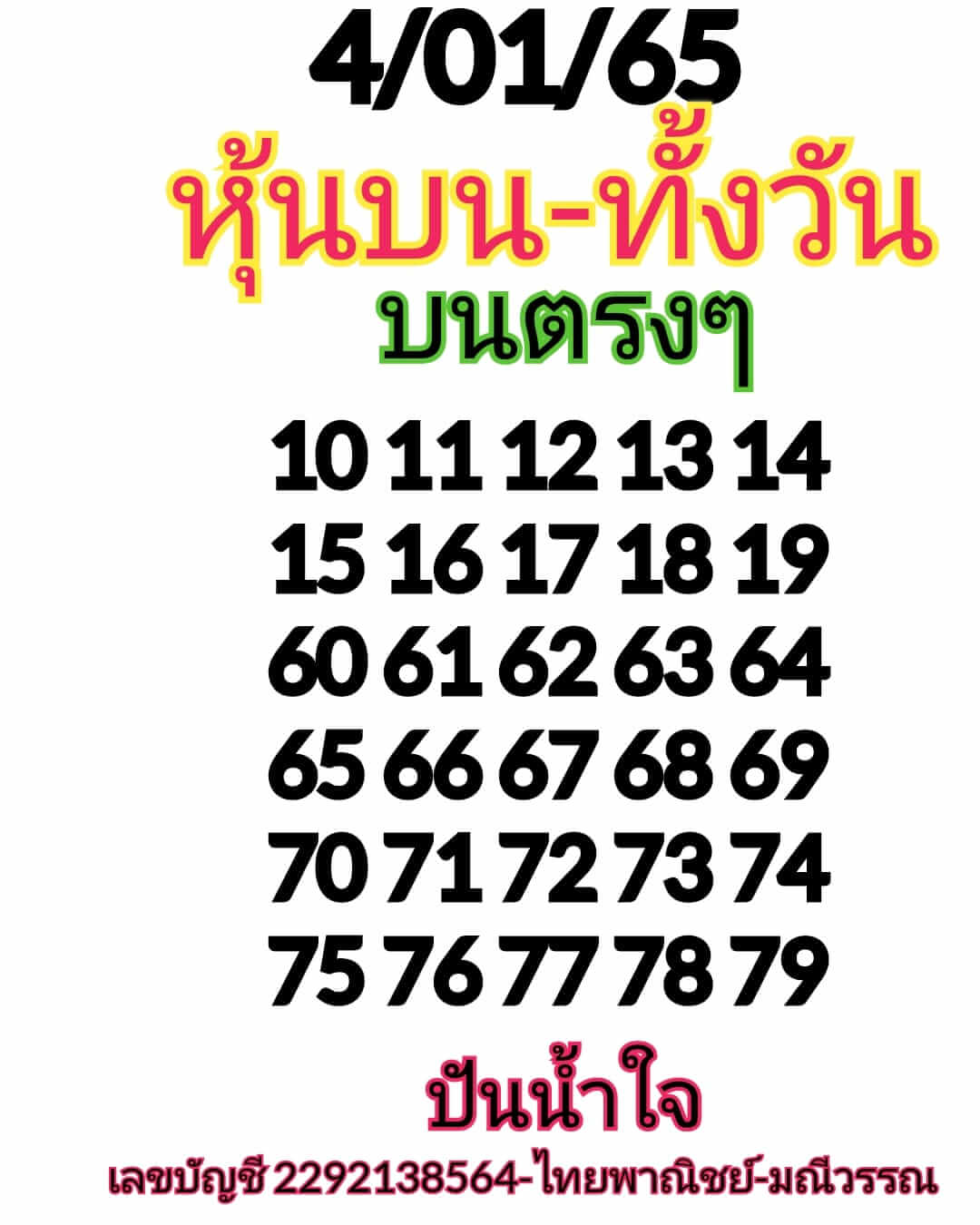 หวยหุ้น 4/1/65 ชุดที่ 10