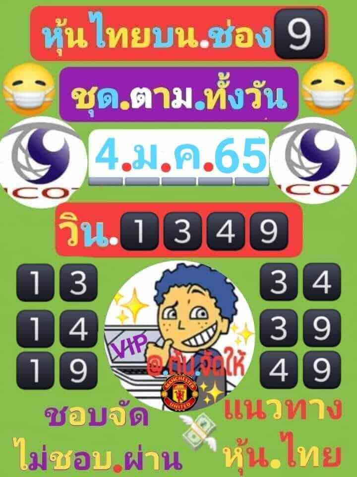 หวยหุ้น 4/1/65 ชุดที่ 2