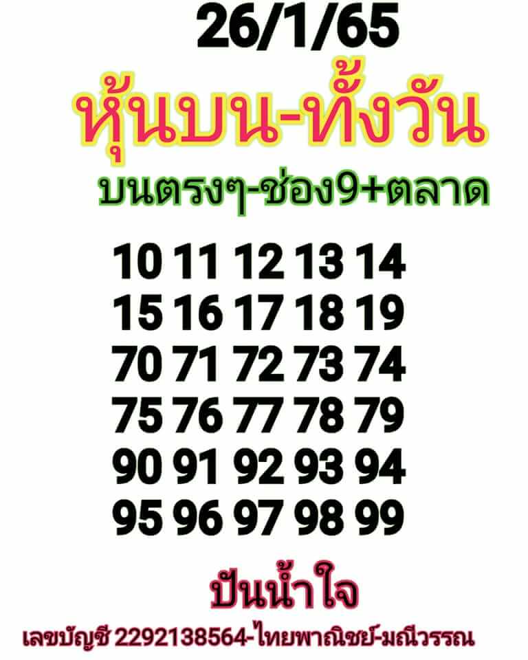 หวยหุ้น 26/1/65 ชุดที่ 8