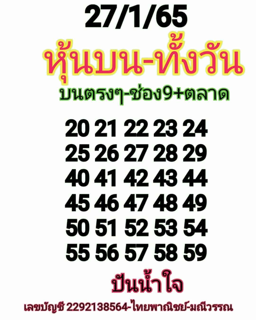 หวยหุ้น 27/1/65 ชุดที่ 8