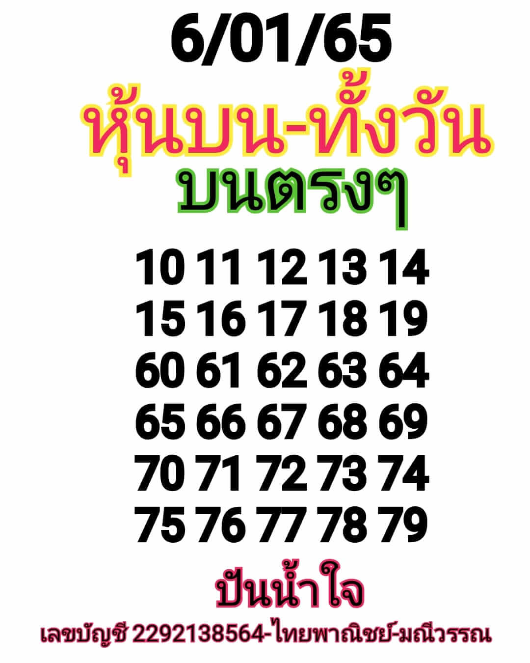 หวยหุ้น 6/1/65 ชุดที่ 10