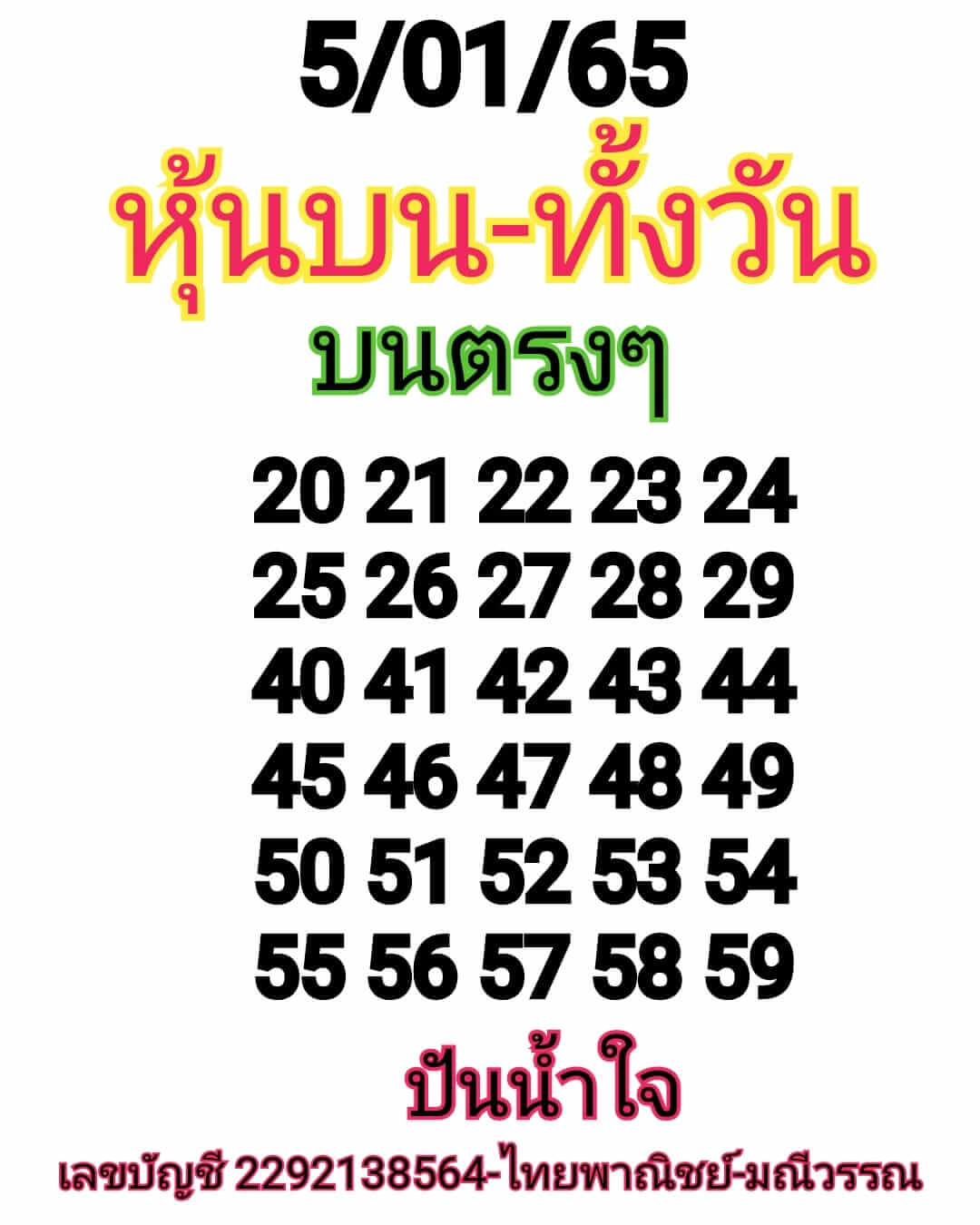 หวยหุ้น 5/1/65 ชุดที่ 7