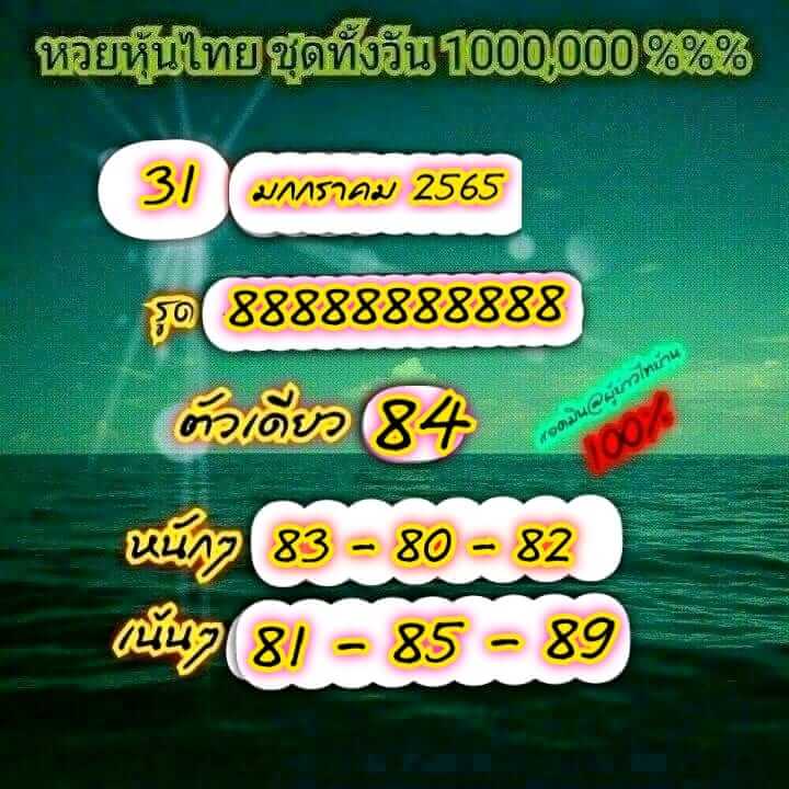 หวยหุ้น 29/1/65 ชุดที่ 7