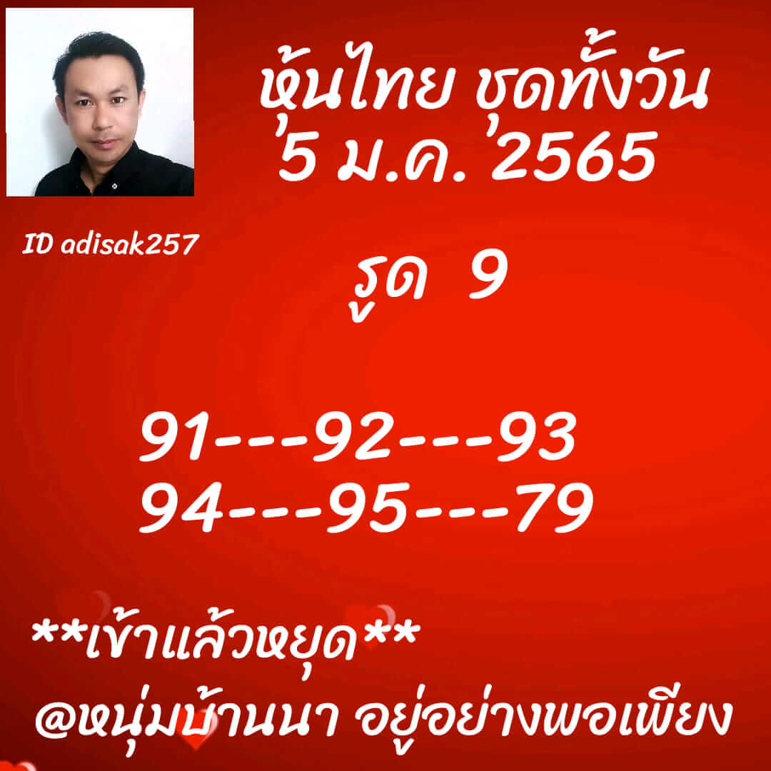 หวยหุ้น 5/1/65 ชุดที่ 8