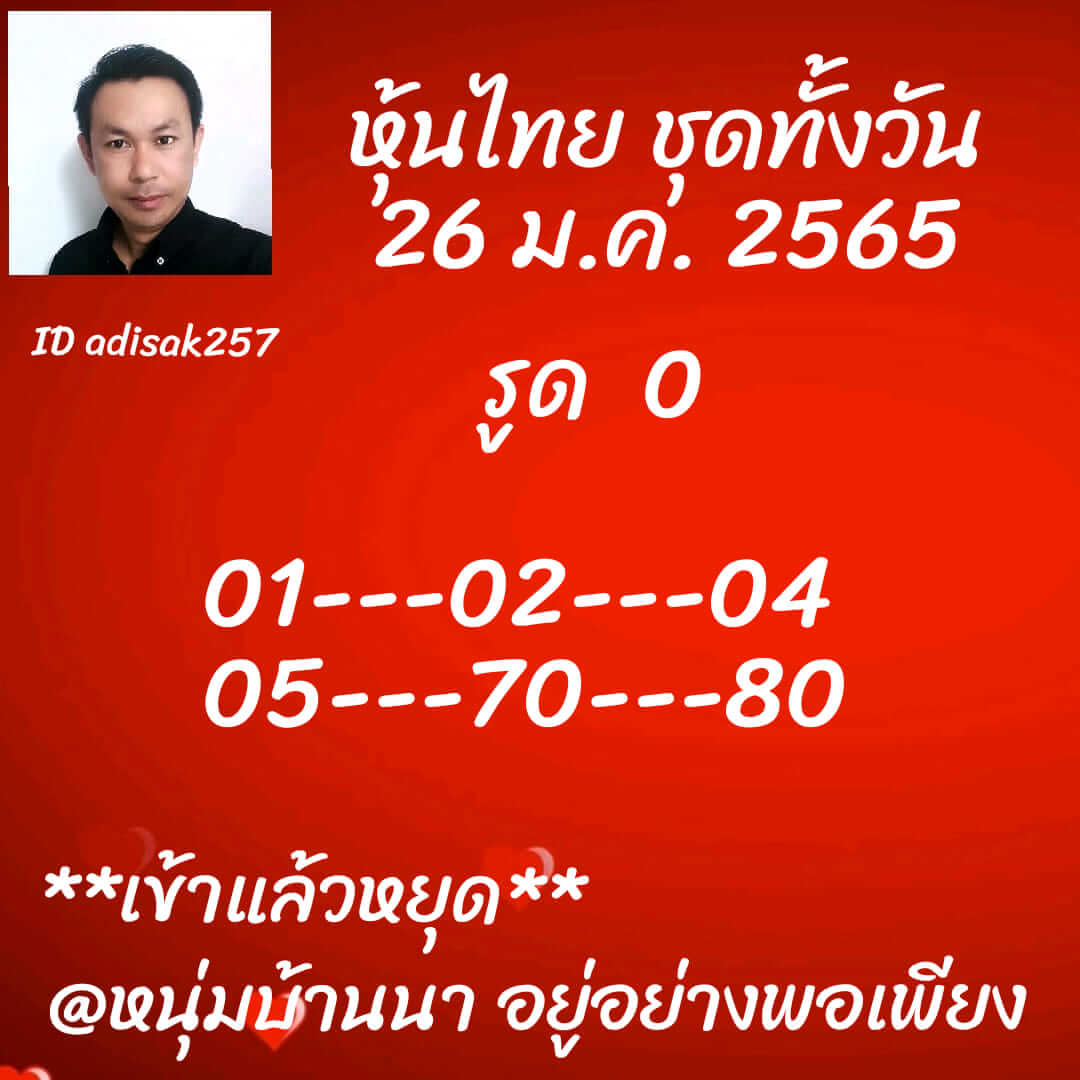 หวยหุ้น 26/1/65 ชุดที่ 6