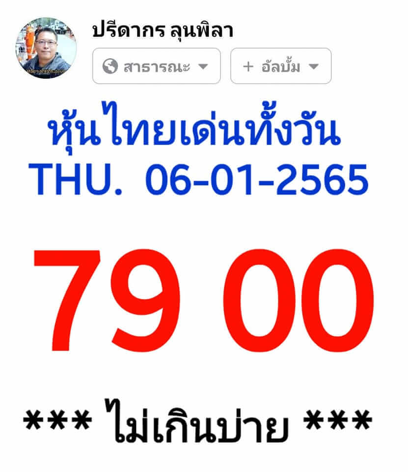 หวยหุ้น 6/1/65 ชุดที่ 8