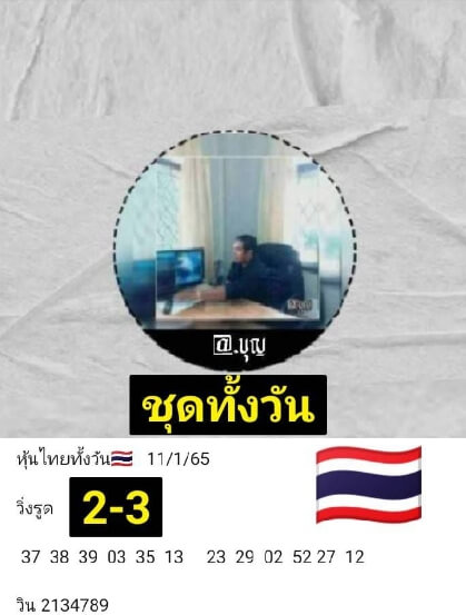 หวยหุ้น 11/1/65 ชุดที่ 8