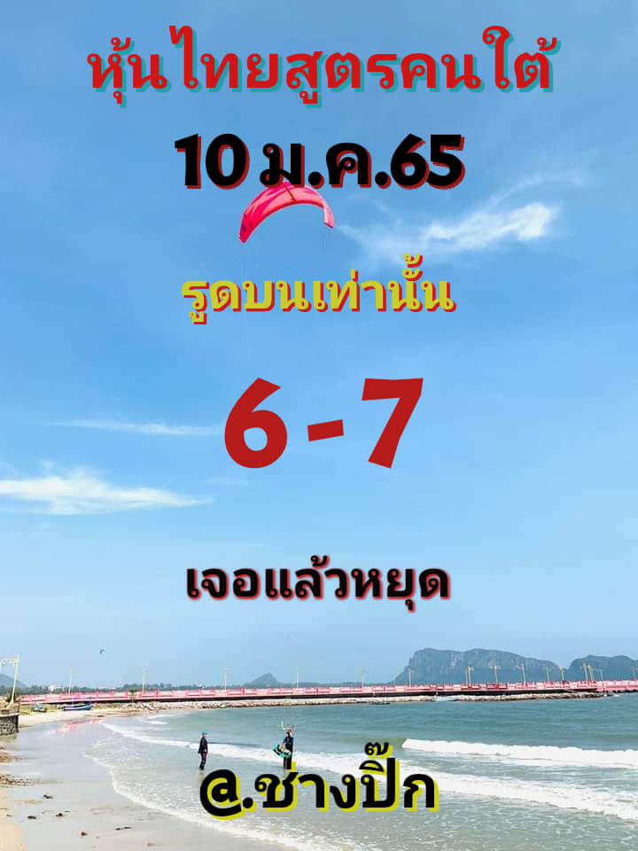 หวยหุ้น 10/1/65 ชุดที่ 3