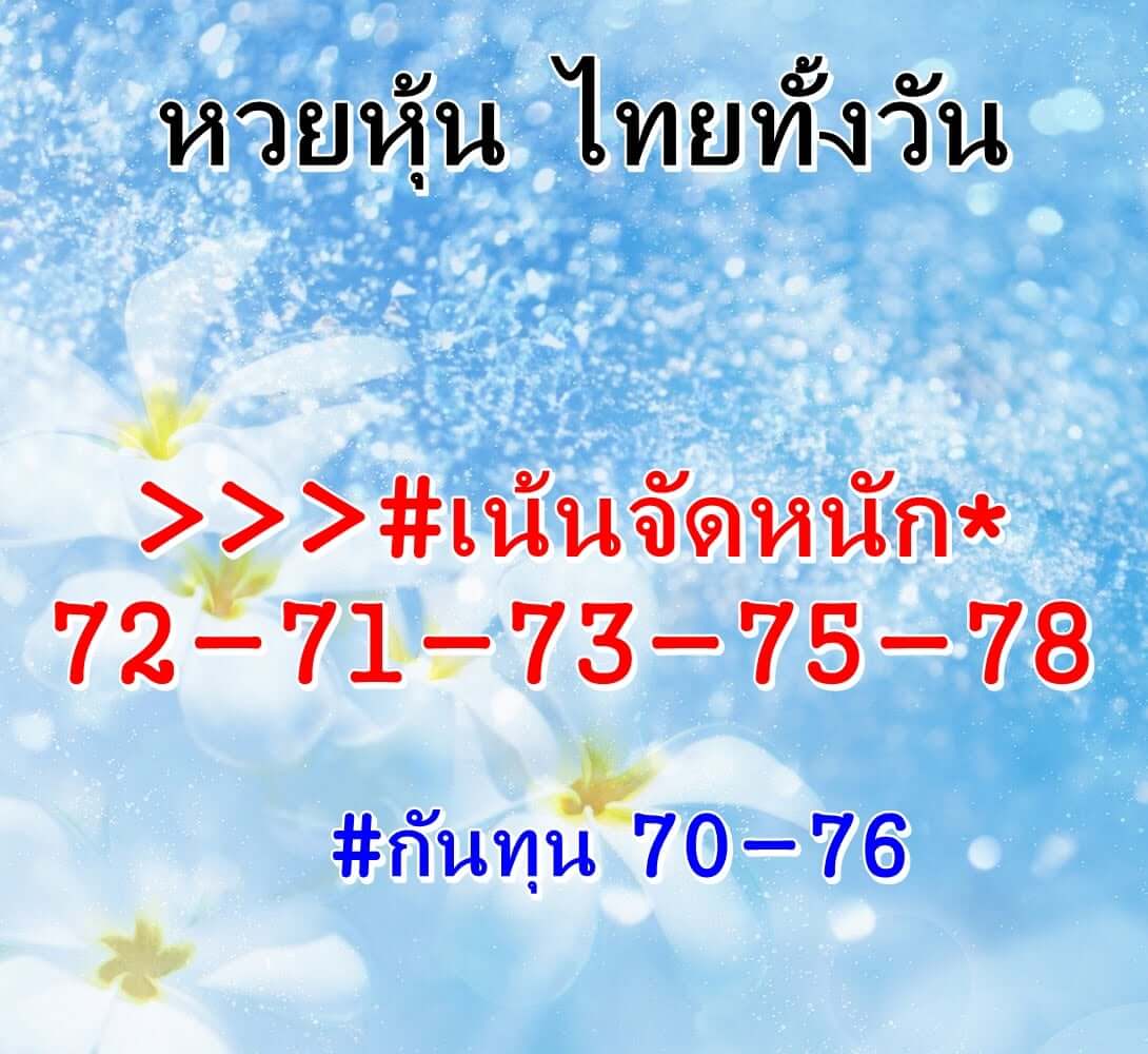 หวยหุ้น 5/1/65 ชุดที่ 2