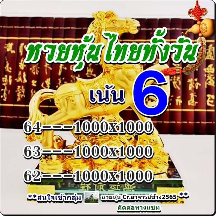 หวยหุ้น 26/1/65 ชุดที่ 3