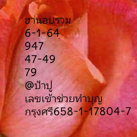 หวยฮานอย 6/1/65 ชุดที่ 10