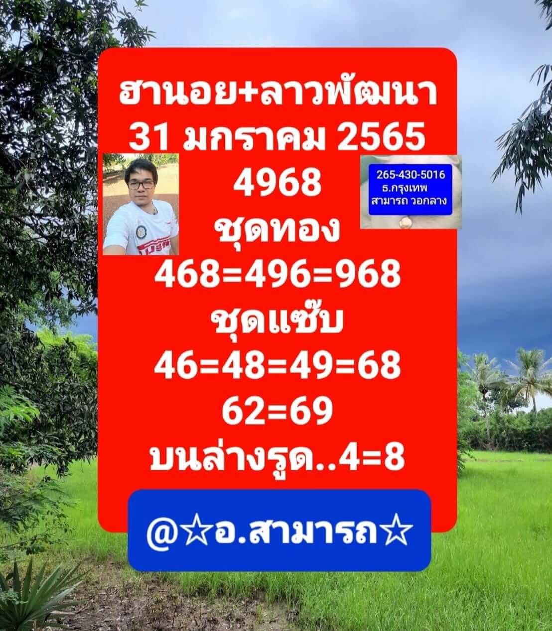 หวยฮานอย 31/1/65 ชุดที่ 8