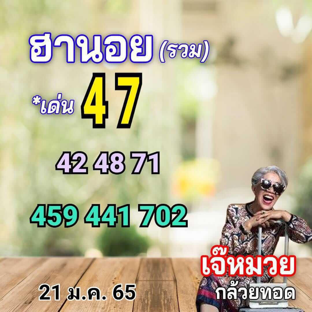 หวยฮานอย 21/1/65 ชุดที่ 1