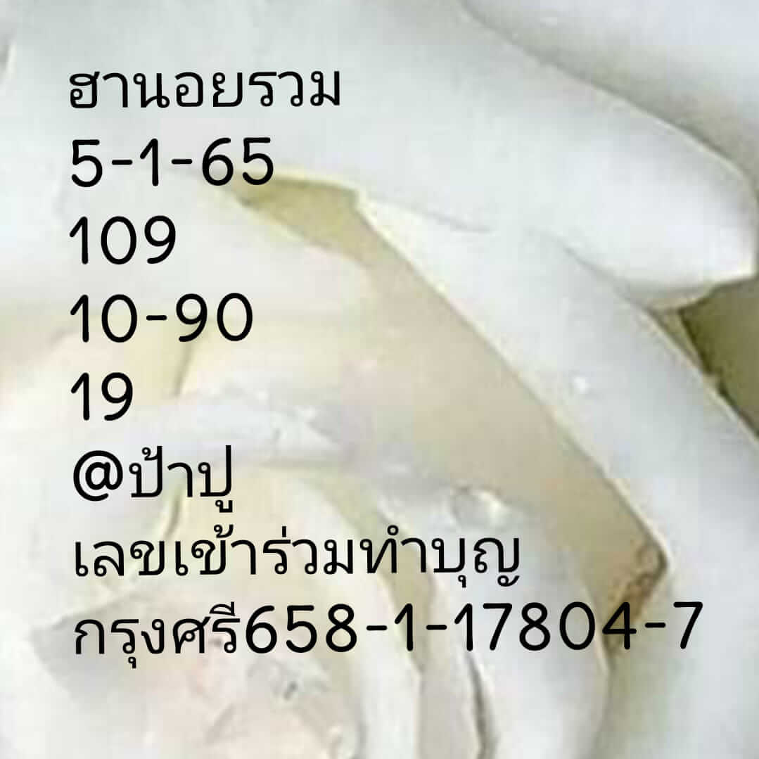 หวยฮานอย 5/1/65 ชุดที่ 9