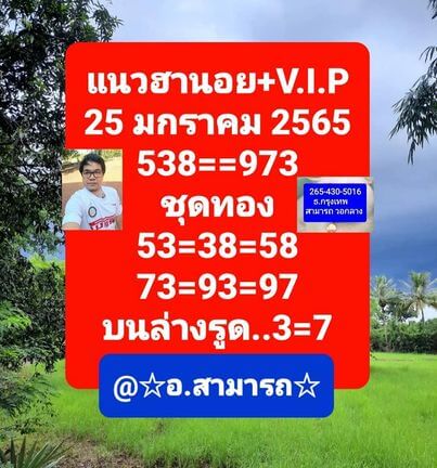 หวยฮานอย 25/1/65 ชุดที่ 9