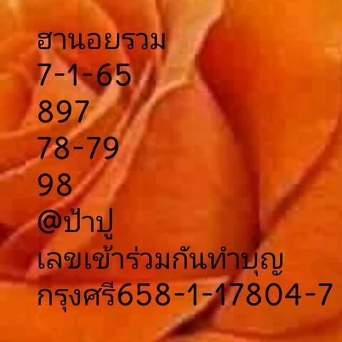 หวยฮานอย 7/1/65 ชุดที่ 10