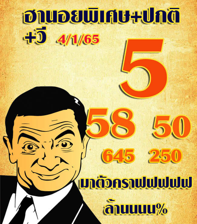 หวยฮานอย 4/1/65 ชุดที่ 7