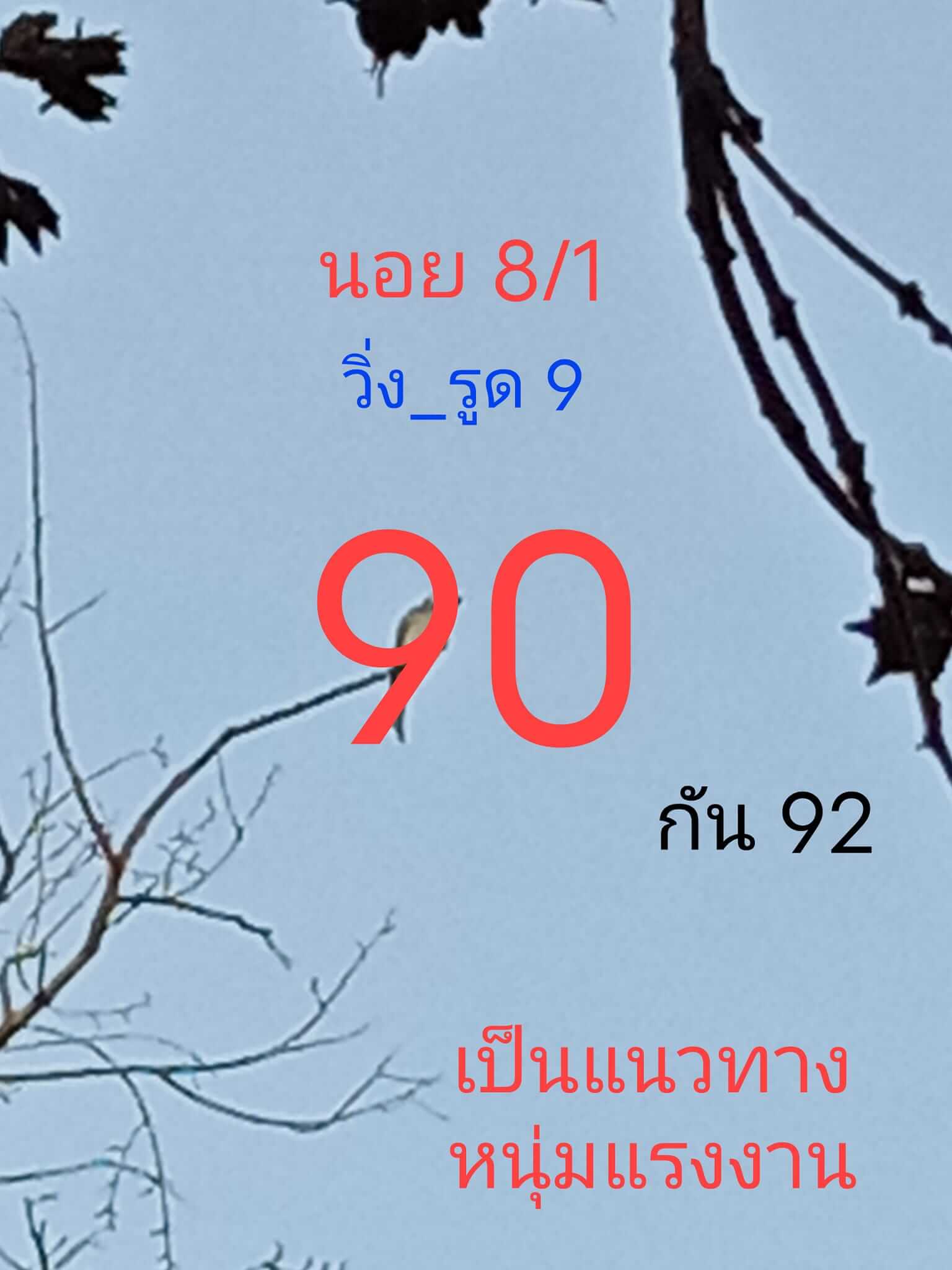 หวยฮานอย 8/1/65 ชุดที่ 7