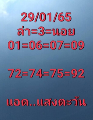 หวยฮานอย 29/1/65 ชุดที่ 6