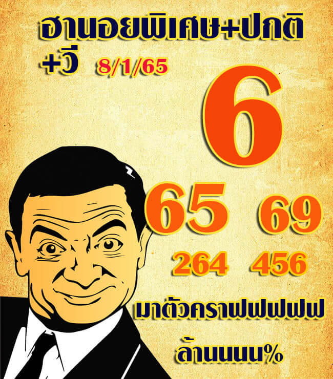 หวยฮานอย 8/1/65 ชุดที่ 5