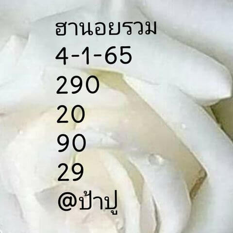 หวยฮานอย 4/1/65 ชุดที่ 10