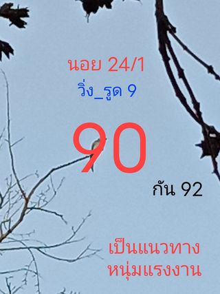 หวยฮานอย 24/1/65 ชุดที่ 5