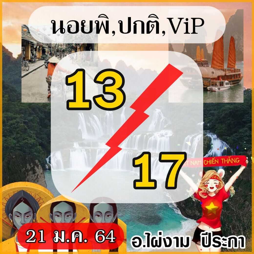 หวยฮานอย 21/1/65 ชุดที่ 2