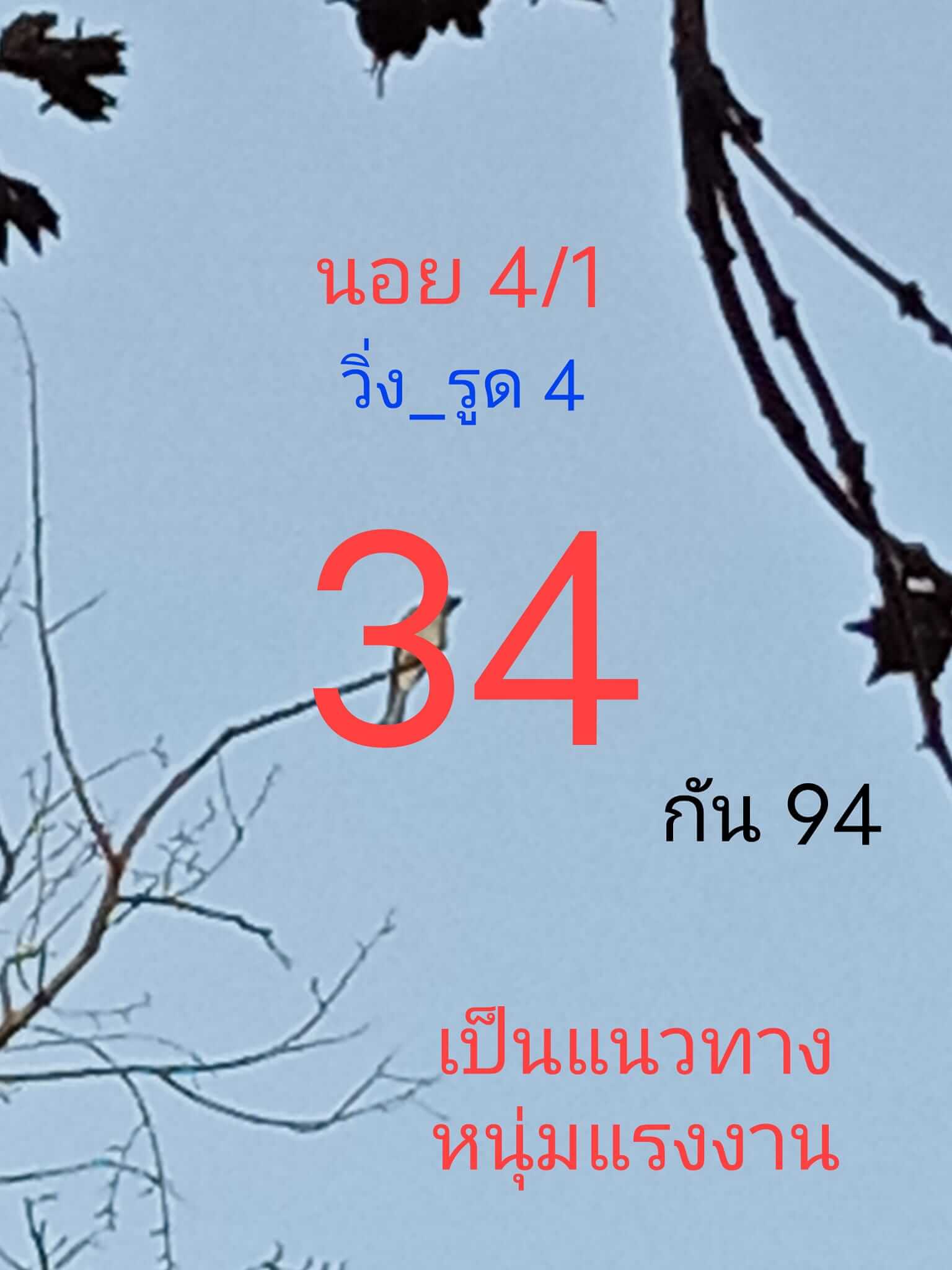 หวยฮานอย 4/1/65 ชุดที่ 3