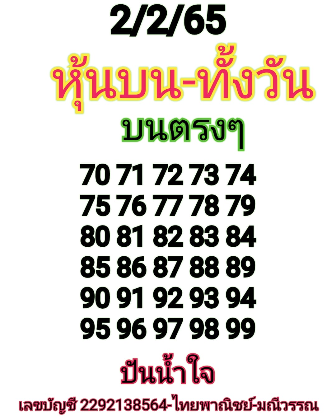 หวยหุ้น 2/2/65 ชุดที่ 1