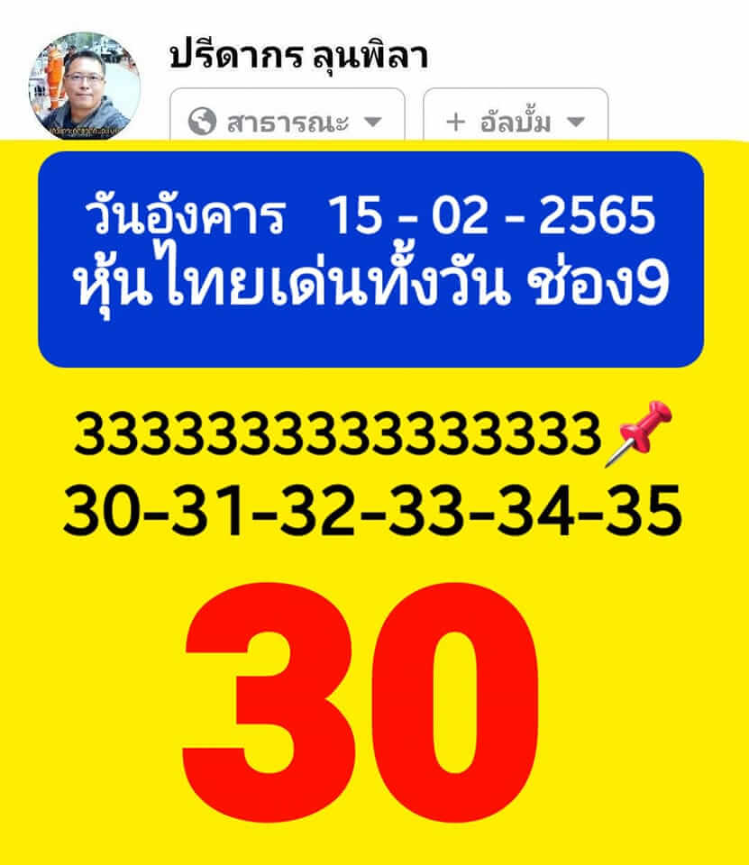 หวยหุ้น 15/2/65 ชุดที่ 9