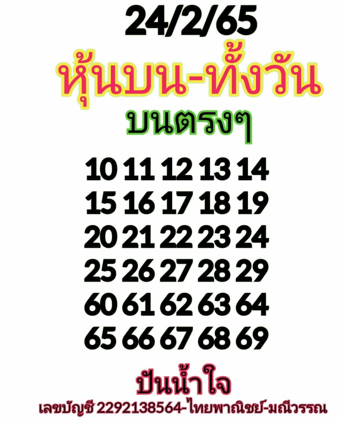 หวยหุ้น 24/2/65 ชุดที่ 8