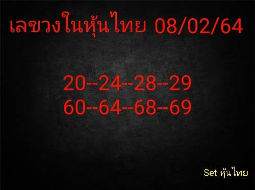 หวยหุ้น 8/2/65 ชุดที่ 9