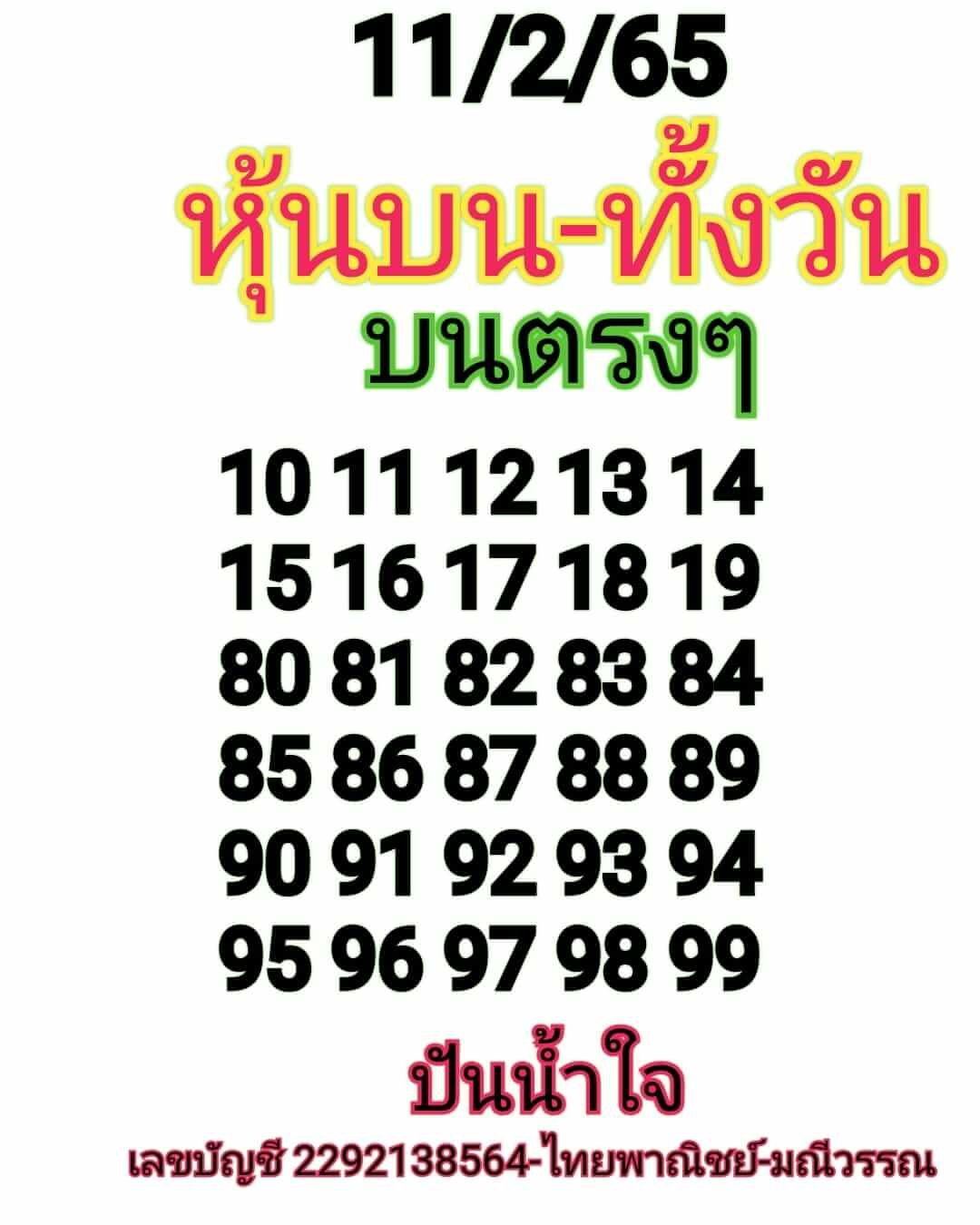 หวยหุ้น 11/2/65 ชุดที่ 8