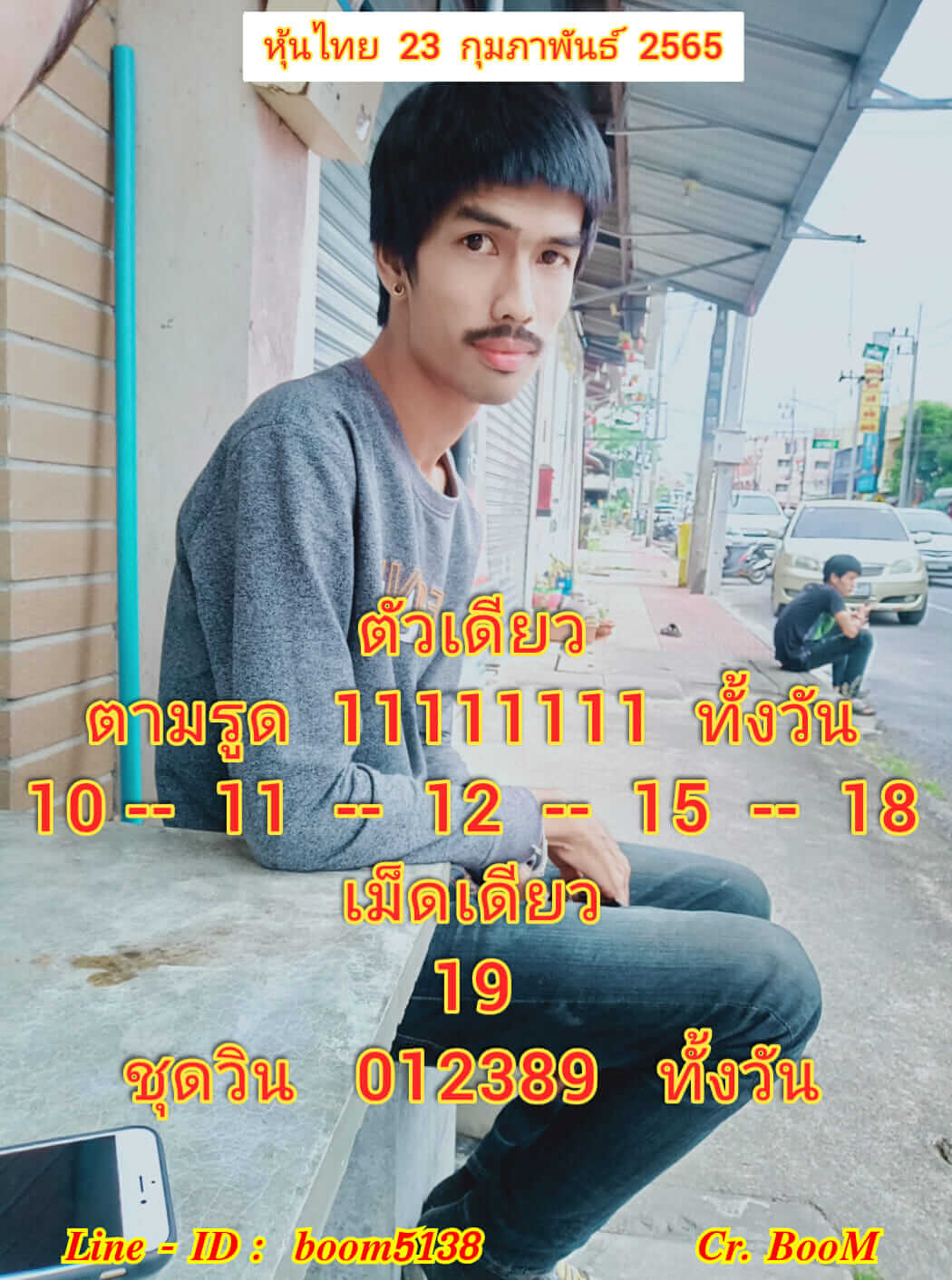 หวยหุ้น 23/2/65 ชุดที่ 1