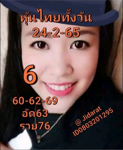 หวยหุ้น 24/2/65 ชุดที่ 3