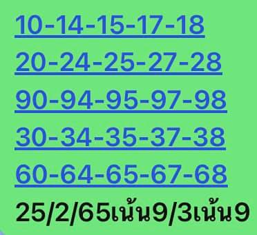 หวยหุ้น 25/2/65 ชุดที่ 2