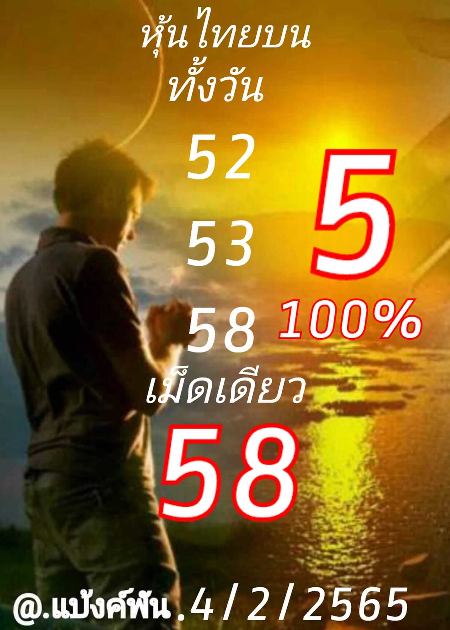 หวยหุ้น 4/2/65 ชุดที่ 8