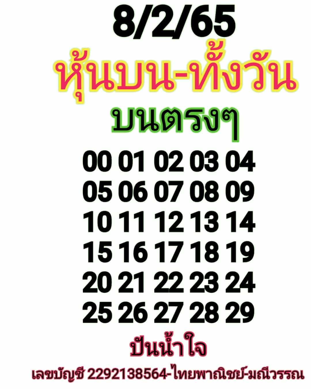 หวยหุ้น 8/2/65 ชุดที่ 10