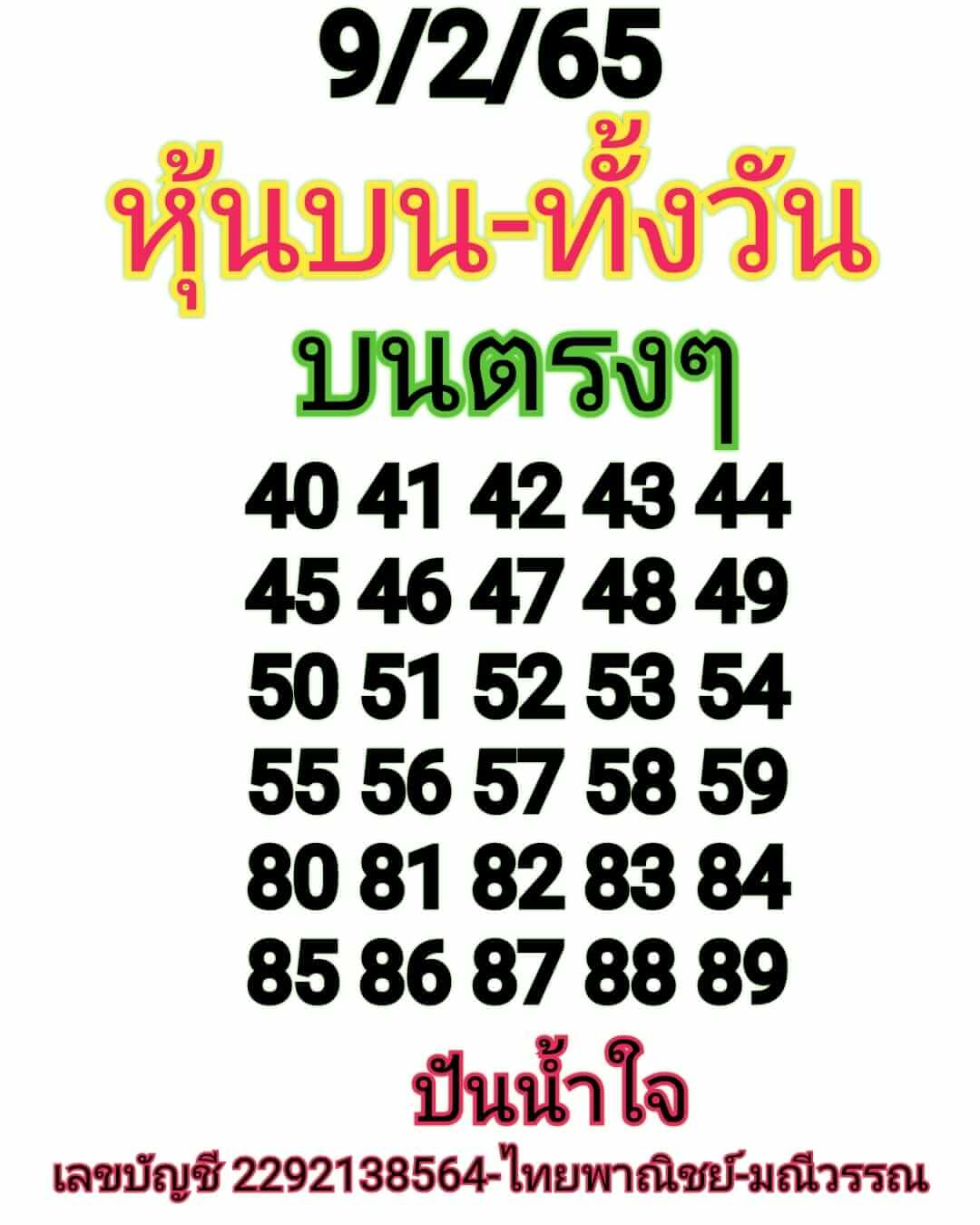 หวยหุ้น 9/2/65 ชุดที่ 8