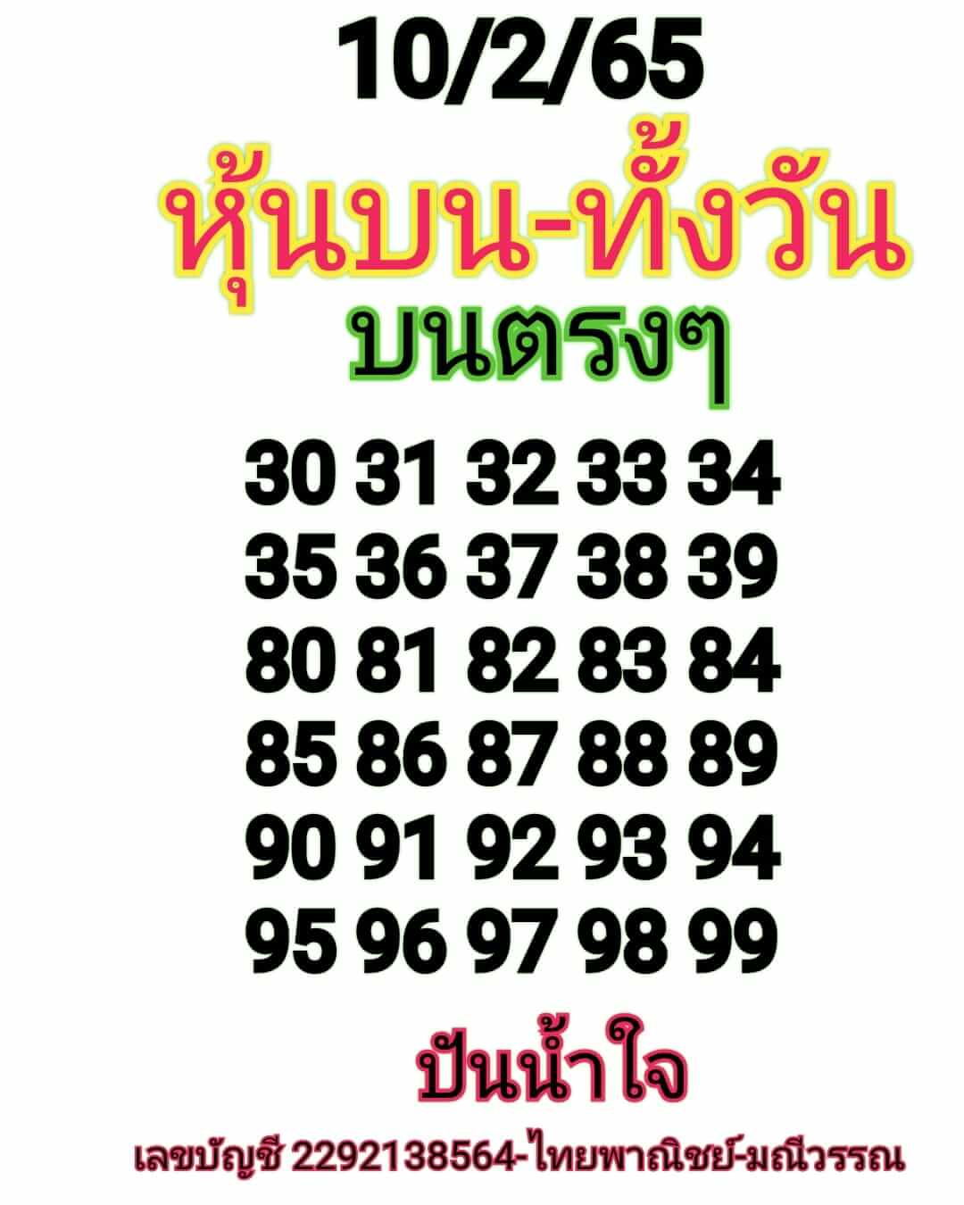 หวยหุ้น 10/2/65 ชุดที่ 9 