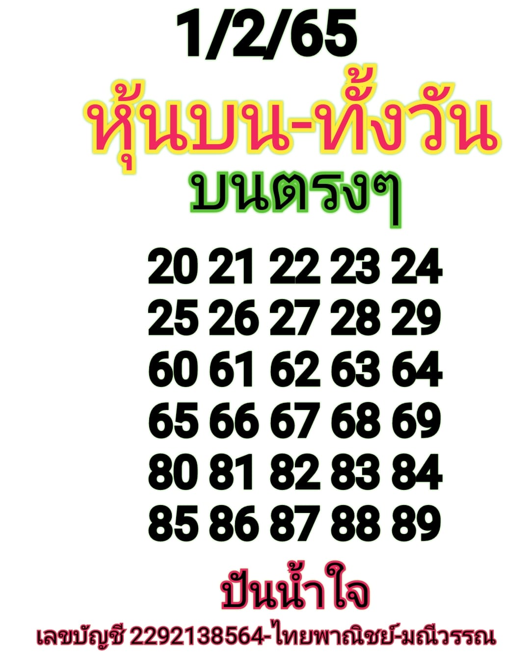 หวยหุ้น 1/2/65 ชุดที่ 2