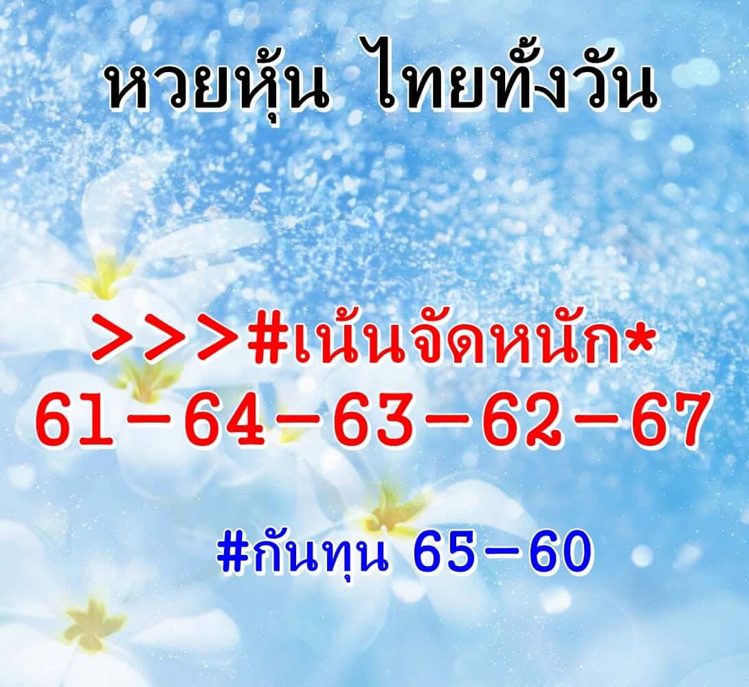 หวยหุ้น 17/2/65 ชุดที่ 9