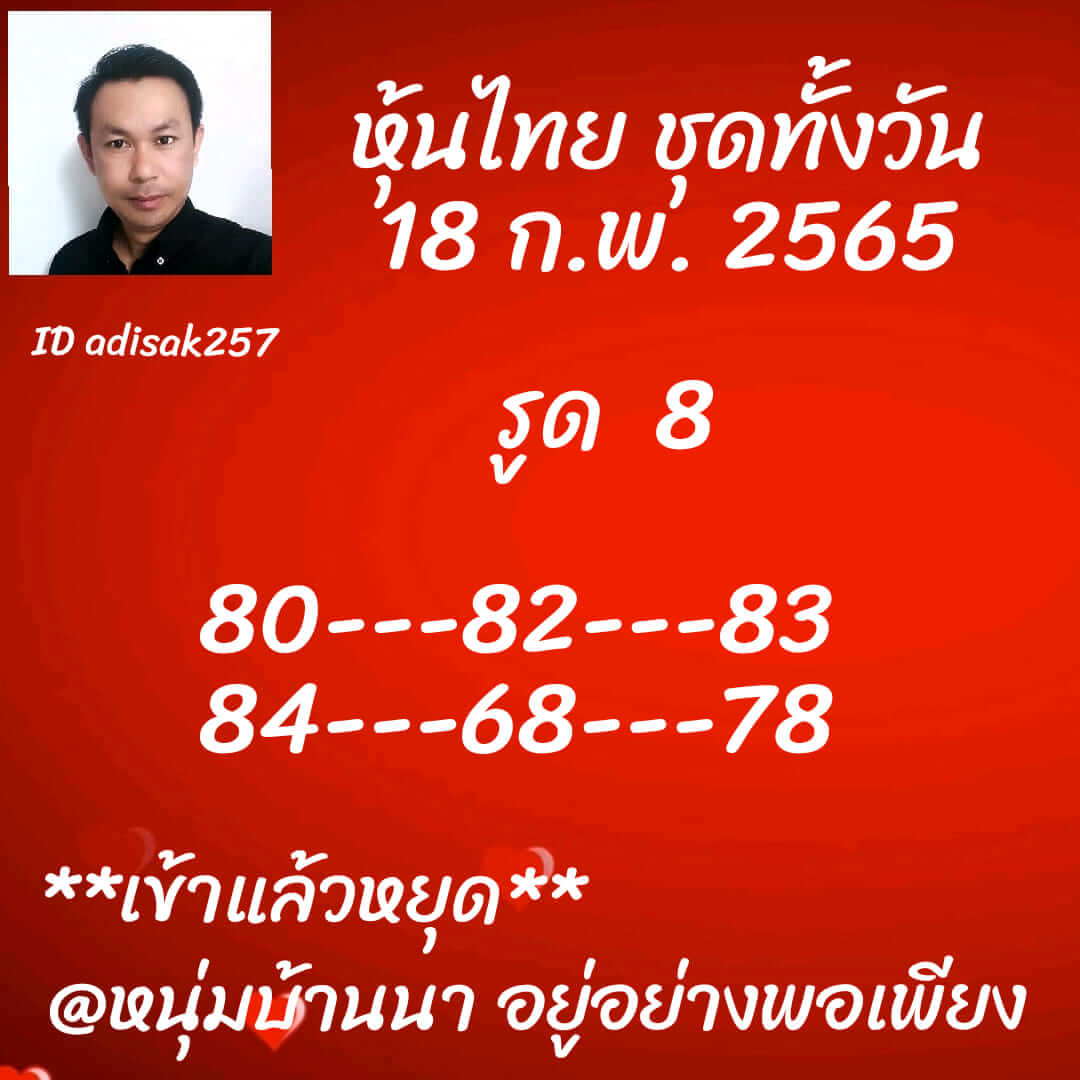 หวยหุ้น 18/2/65 ชุดที่ 6