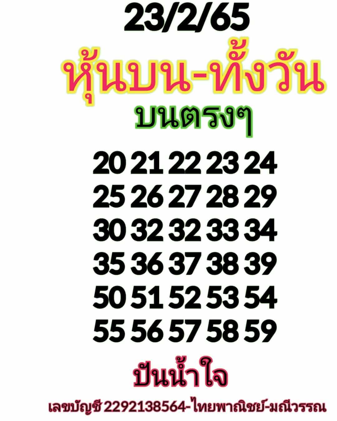 หวยหุ้น 23/2/65 ชุดที่ 10