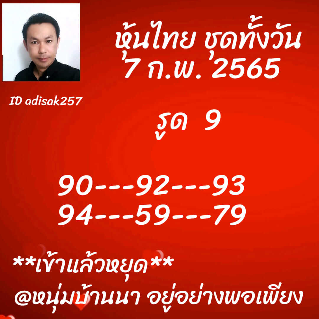 หวยหุ้น 7/2/65 ชุดที่ 6