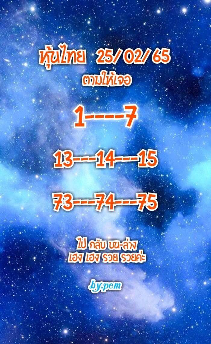 หวยหุ้น 25/2/65 ชุดที่ 7