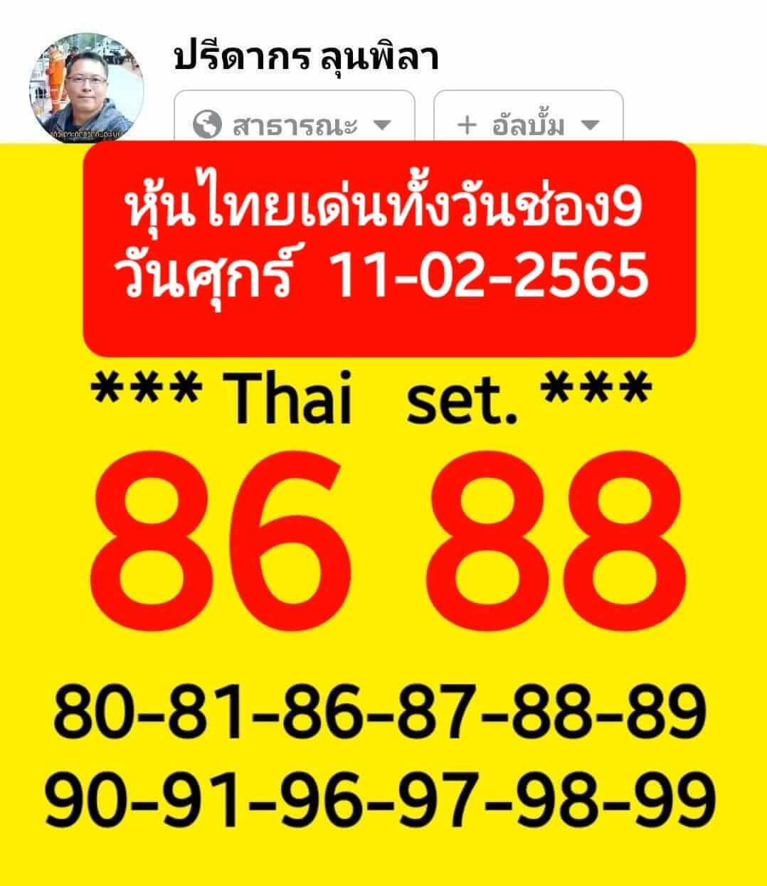 หวยหุ้น 11/2/65 ชุดที่ 6