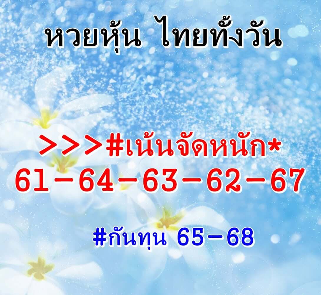 หวยหุ้น 14/2/65 ชุดที่ 1