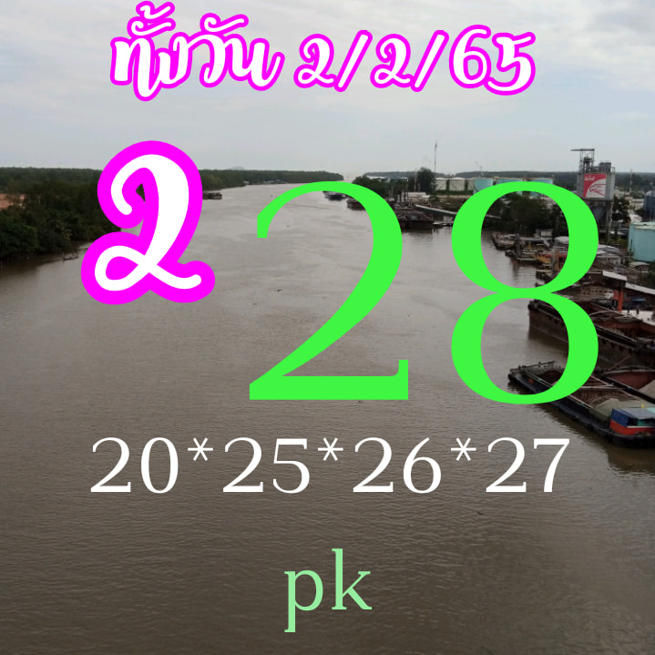 หวยหุ้น 2/2/65 ชุดที่ 5